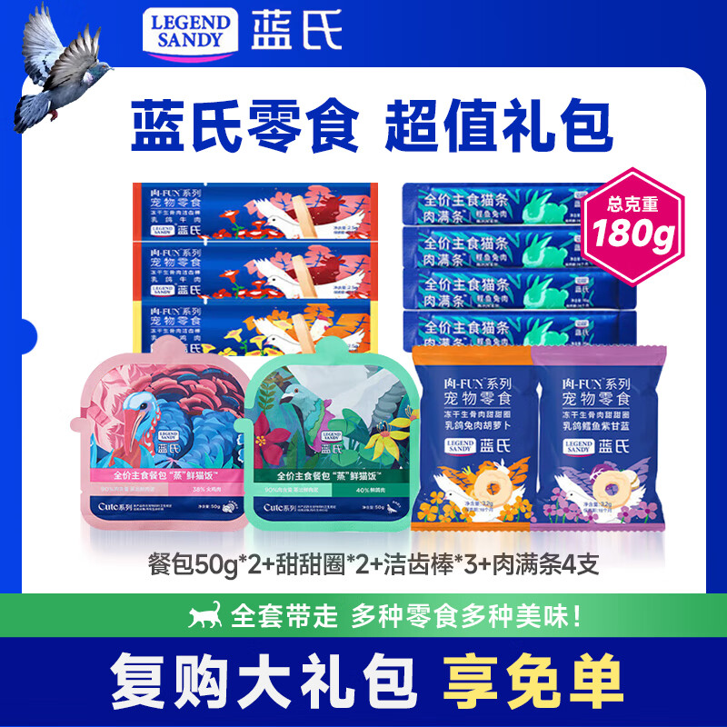 LEGENDSANDY蓝氏猫主食餐包蒸猫饭包猫咪零食大礼包主食罐头猫咪补水湿粮包 蓝氏零食尝鲜装180g
