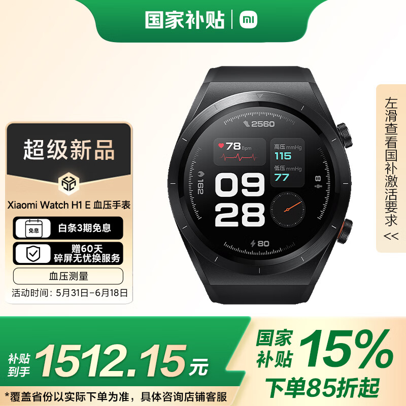 小米（MI）腕部血压记录仪 国家补贴 小米血压手表 血压测量 全天血氧监测 智能手表 Xiaomi Watch H1 E