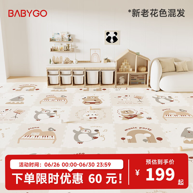 BG-BABYGO爬爬垫婴儿拼接爬行垫宝宝家用防摔防滑地垫xpe加厚0甲醛加送边条