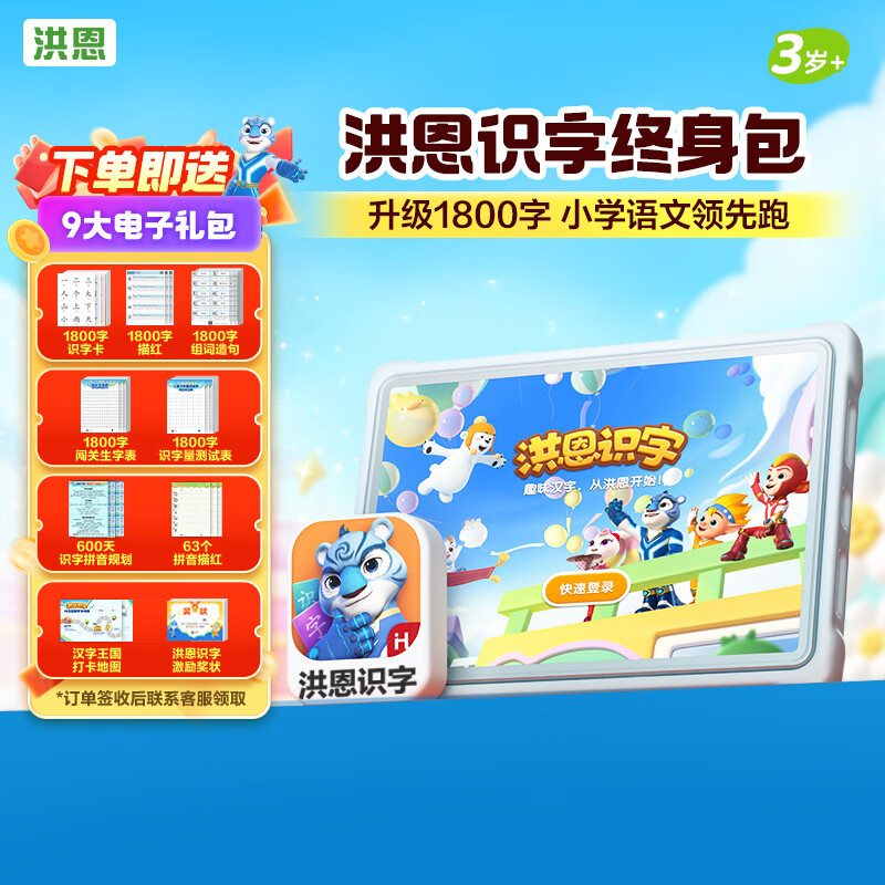 洪恩识字 超能英语 牛津分级阅读绘本书 点读笔 男女孩儿童生日 识字APP会员【不含子集成语】终身包