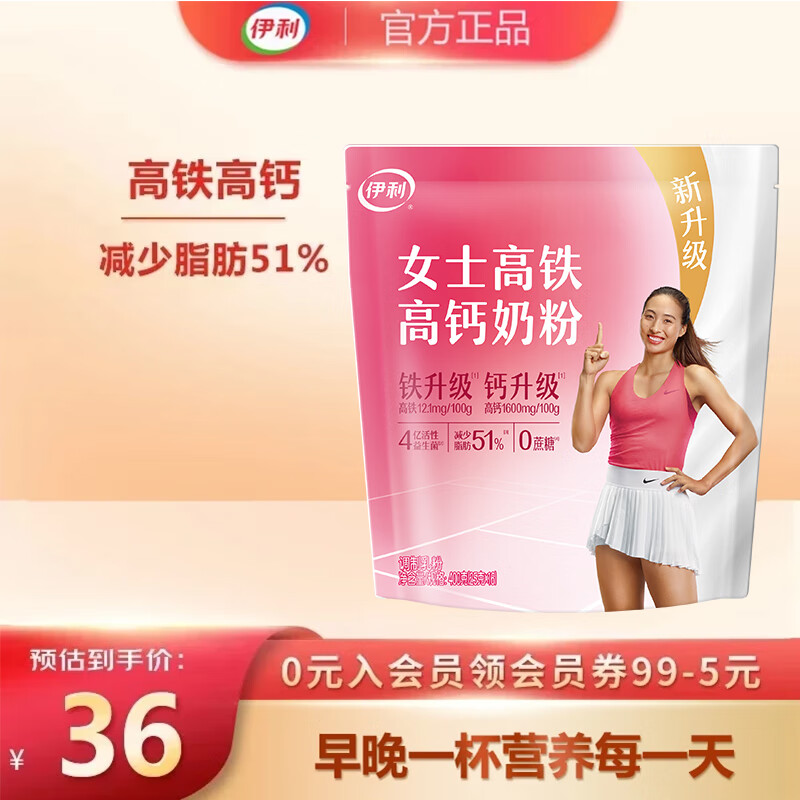 伊利女士奶粉高铁高钙叶酸维生素C牛奶粉成人学生营养品冲饮早餐 袋装400g1袋【女士高铁奶粉】