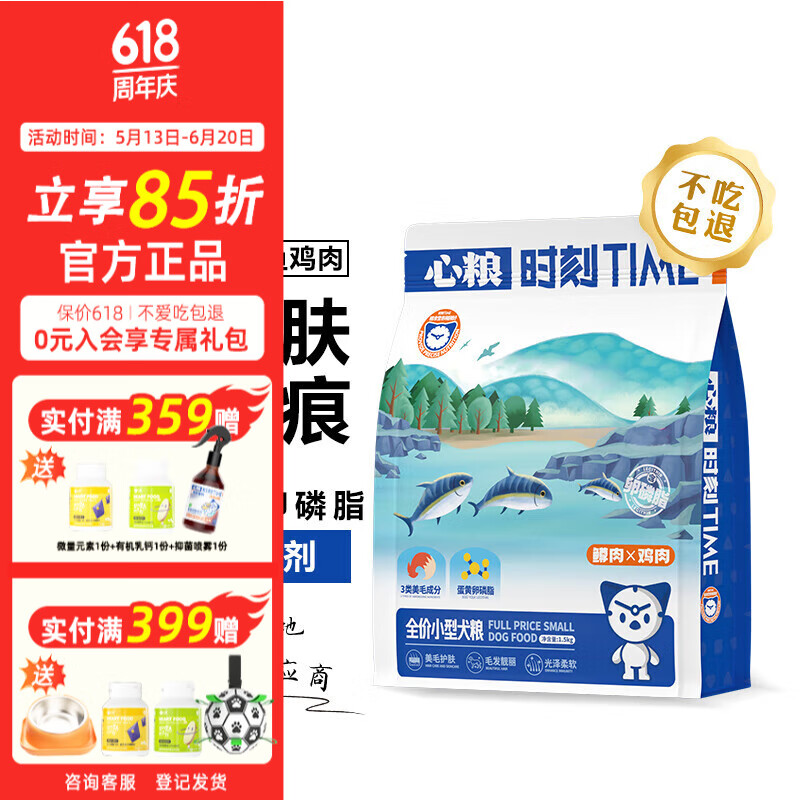 心粮鸭肉梨狗粮中小型犬粮1.5kg成犬幼犬粮泰迪柯基比熊博美通用狗粮 【鳟鱼&鸡肉】美毛亮肤1.5kg