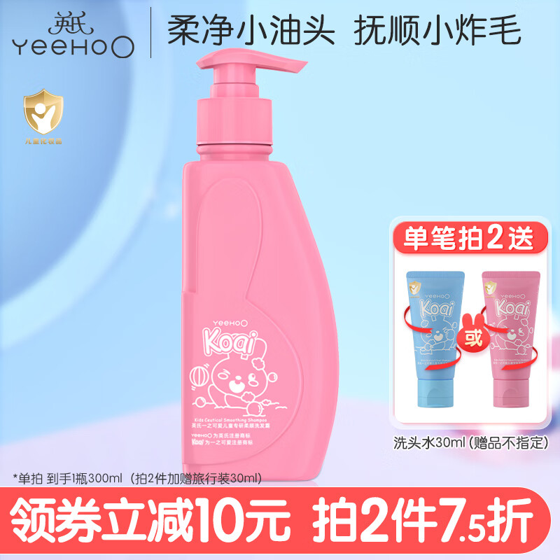 英氏儿童洗发水3-6-12岁洗发露护发素氨基酸柔顺改善毛躁女孩宝宝专用 【拍2件更划算】柔顺洗发水300ml
