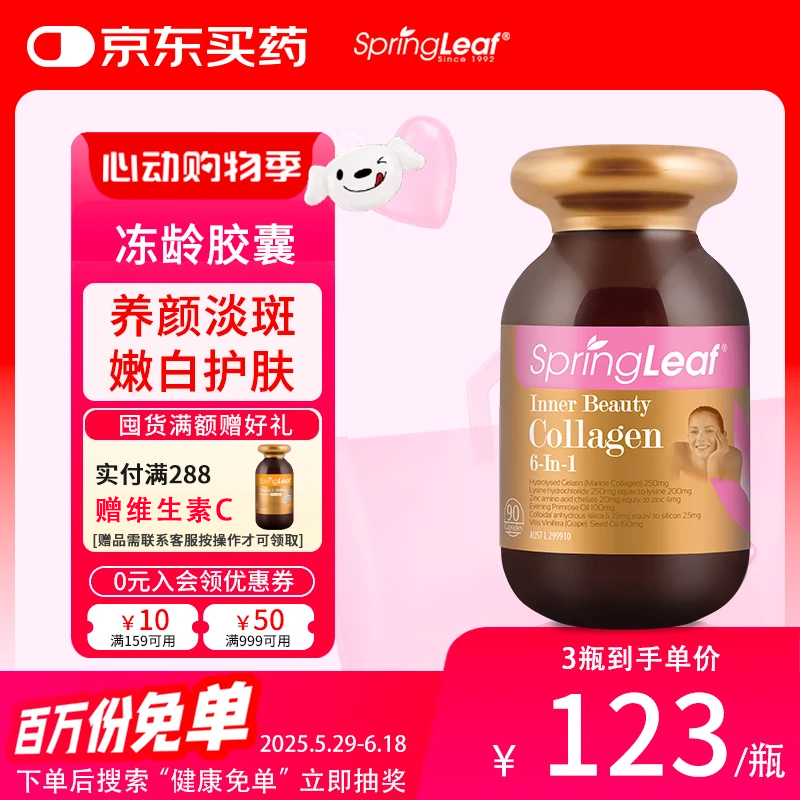 绿芙（Springleaf）澳洲6合1胶原蛋白胶囊90粒 葡萄籽月见草羊胎素 水嫩肌肤女性保养 【气色提升】1瓶