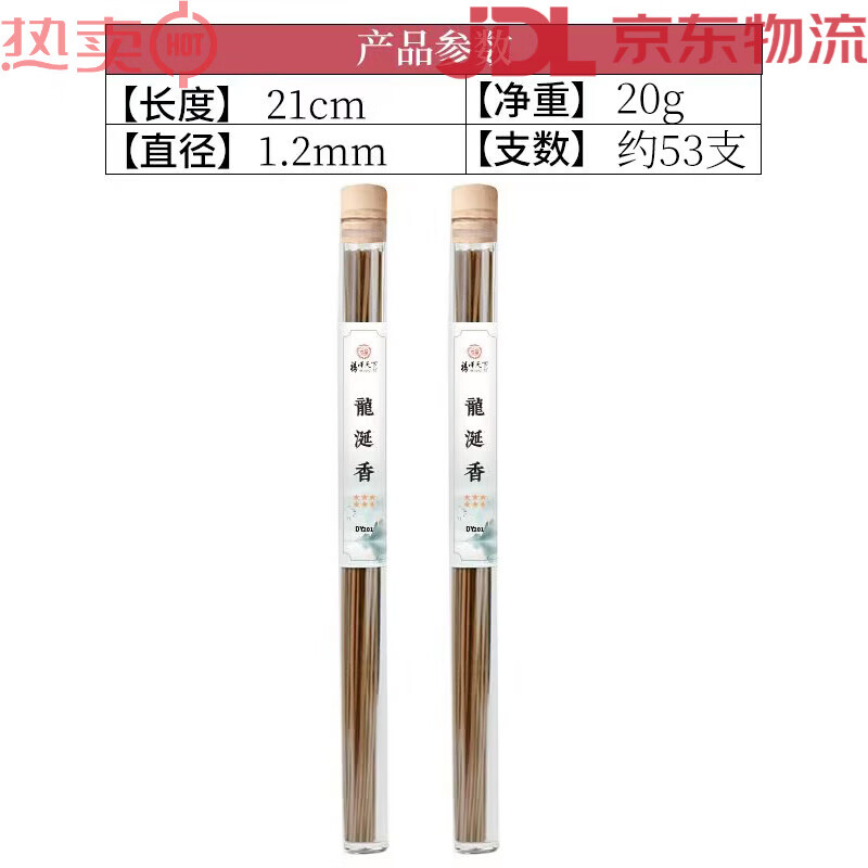 福澤天下（Blessing All）福澤天下龍涎香線香天然沉香檀香熏香家用室內(nèi)用香薰中式線香禮盒 線香龍涎香約53支 20g 龍涎香