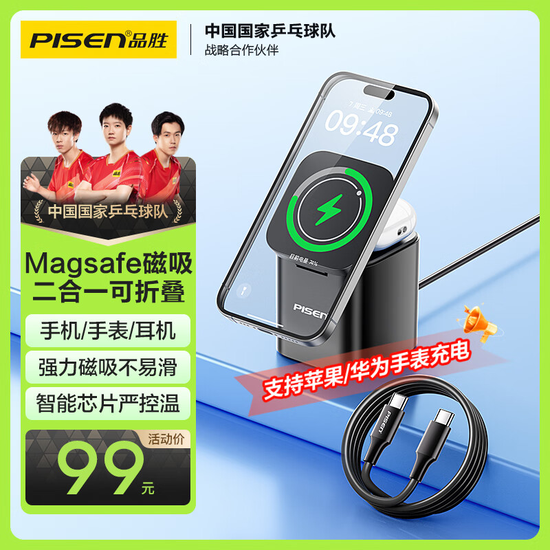 品胜苹果无线充电器MagSafe磁吸充电板支架三合一可折叠iPhone16proMax/15/14/耳机/苹果手表充iwatch