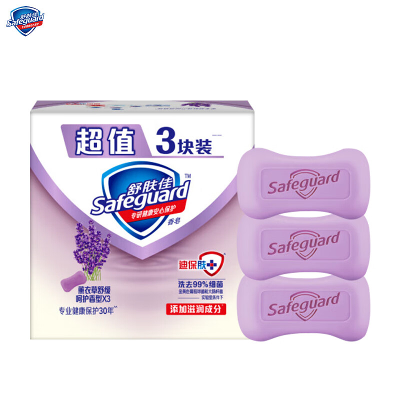 舒肤佳纯白香皂清香型洗手洗脸沐浴滋润家庭装抑菌香皂整箱批发 薰衣草100克*3 100克*3块