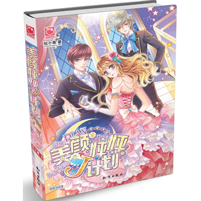 美颜怦怦J计划