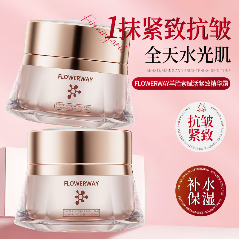 FLOWERWAY羊胎素赋活紧致精华霜 补水保湿清爽不油腻嫩滑弹润面霜 羊胎素赋活紧致精华霜【一瓶装】 50g/瓶