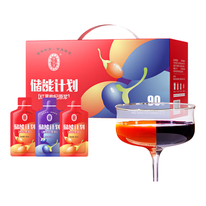 宁安堡正宗宁夏枸杞原浆花青素原汁补青海黑枸杞原浆礼盒肾男性熬夜 红黑枸杞原浆30ml*90袋
