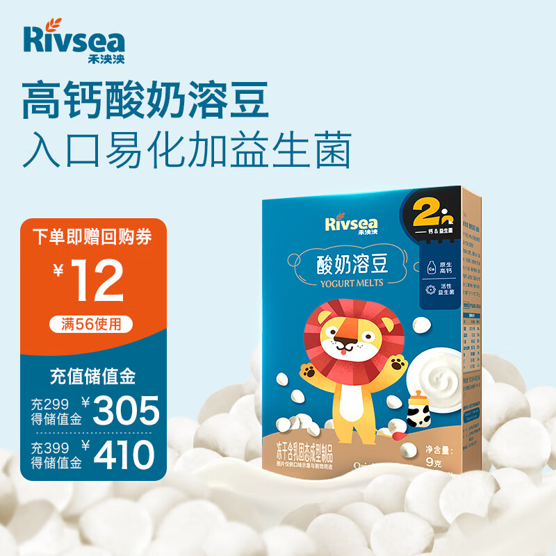 禾泱泱酸奶溶豆原味9g 高钙高蛋白入口易溶好吞咽宝宝零食