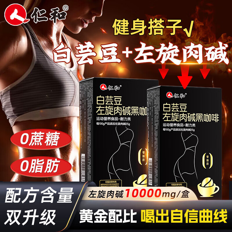 仁和升级版白芸豆左旋肉碱美式黑咖啡0糖0脂0卡有氧健身运动3盒