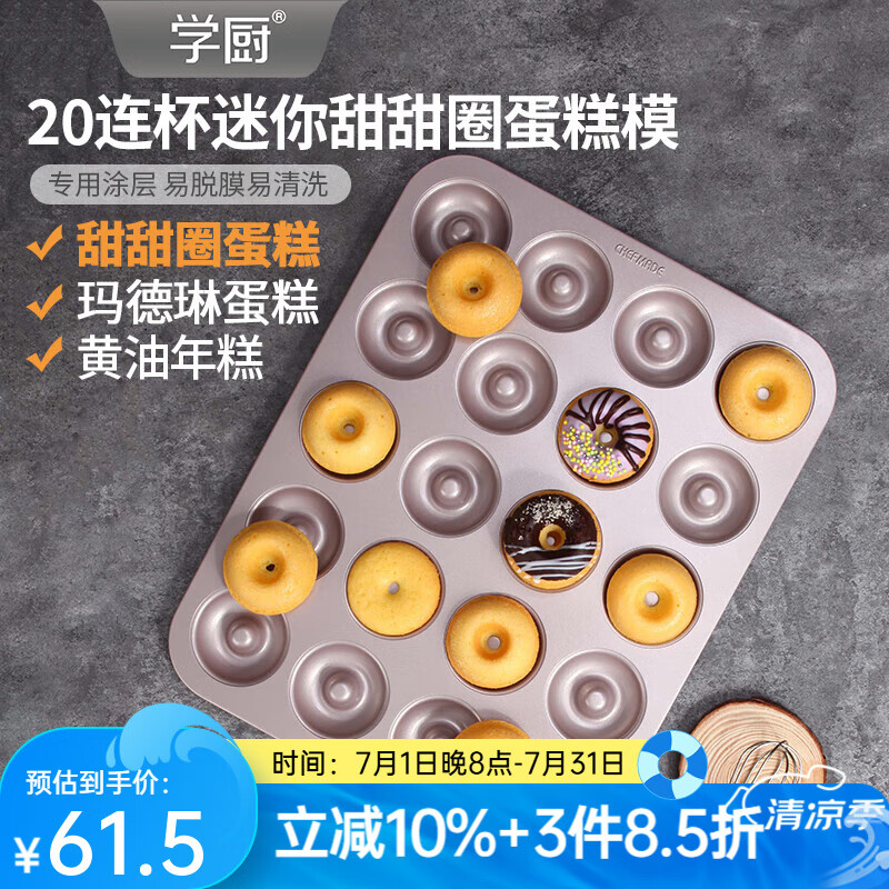 學(xué)廚 烤盤蛋糕模具甜甜圈蛋糕模金色20連不粘黃油年糕模家用烘焙模具 20連甜甜圈蛋糕模