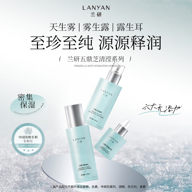 兰研五鼎芝补水保湿水乳液爽肤水清滢水乳精华液套装护肤品礼物 水120ml