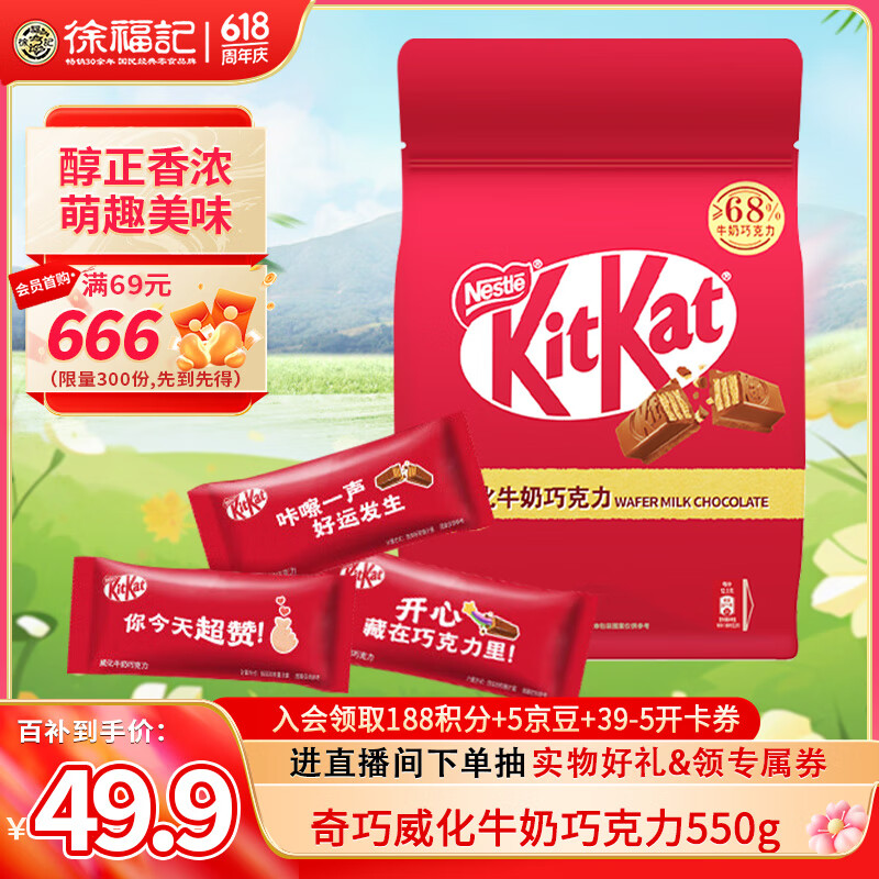 雀巢 奇巧威化牛奶巧克力 550g 34.05元