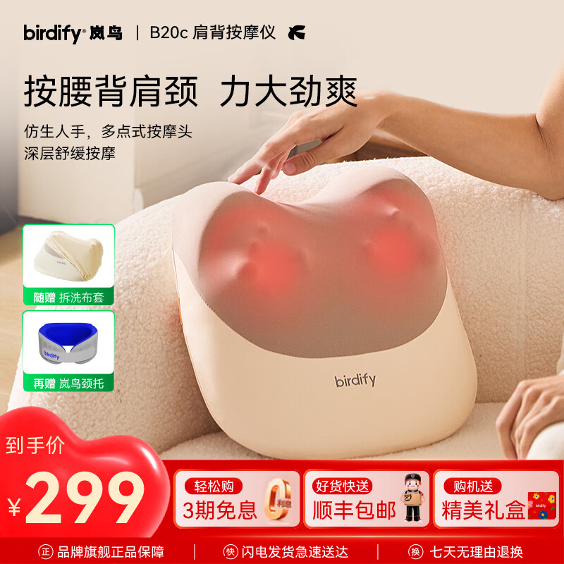birdify岚鸟腰部按摩器肩颈腰背便携热敷背部腰部按摩仪护腰靠垫实用七夕节礼物送长辈父母男女朋友理疗仪 B20c腰背按摩仪【杏沙白-16头驼峰按摩仪】 京东折扣/优惠券