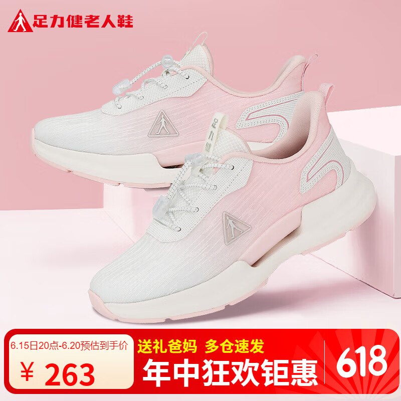 足力健老人鞋中老年户外休闲运动鞋软弹助力健步鞋25010018J 白/粉 -女  37 