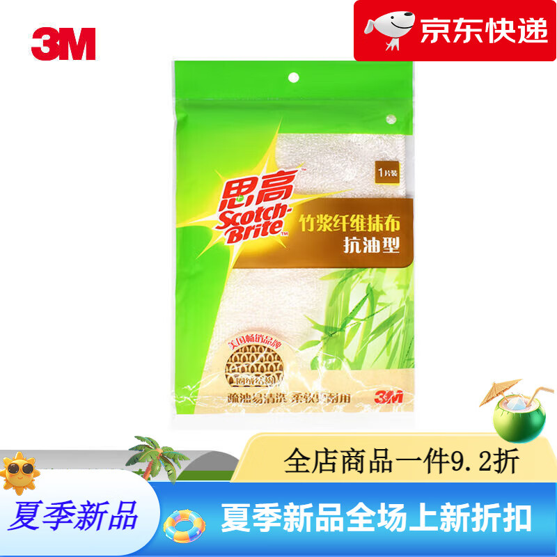 思高洗碗布3M竹纖維抹布天然竹漿洗碗去油廚房清潔吸水耐用單片 共1片(獨(dú)立包裝)