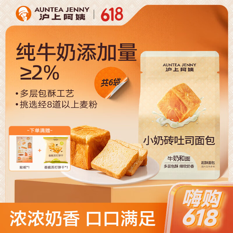 沪上阿姨小奶砖吐司面包早餐点心便携装牛奶香面包代餐 小奶砖吐司面包80g*6袋