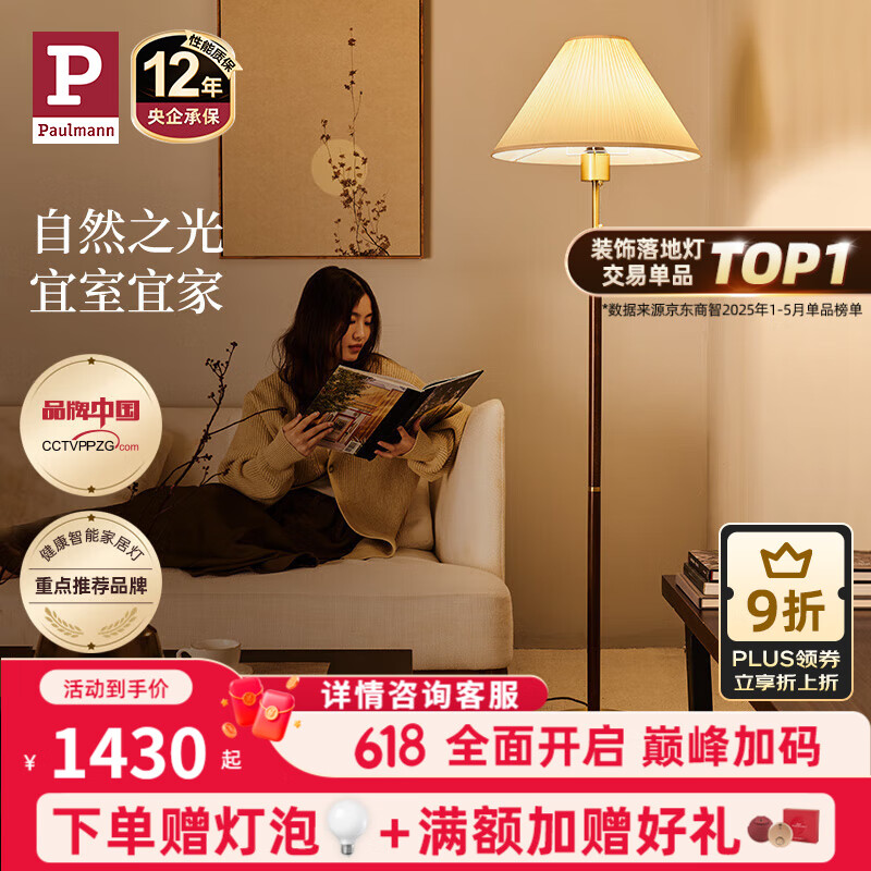 Paulmann P德国柏曼落地灯Yves 暖光灯客厅卧室氛围胡桃木杆复古立式灯具