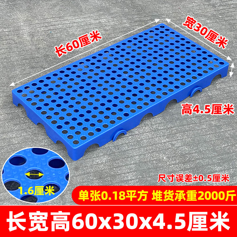 防潮垫板仓库货物垫可拼接网格超市地垫仓防潮隔水塑胶托盘地台板 蓝色60*30*4.5CM-加厚圆孔