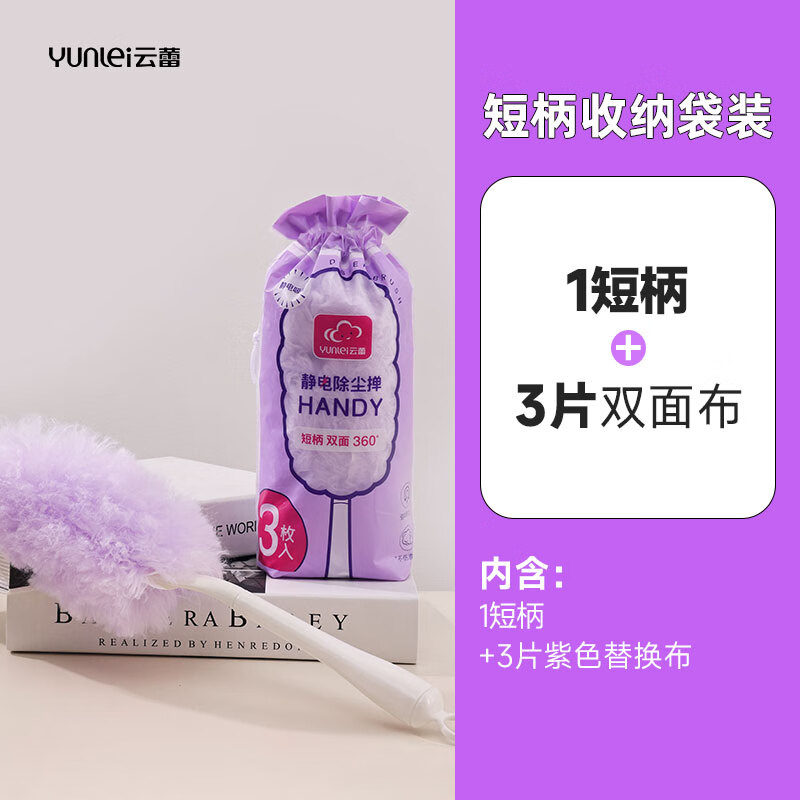云蕾静电除尘掸一次性清洁鸡毛掸子可伸缩扫缝隙擦灰扫灰除尘神器 【收纳袋】短柄+3片双面布|紫色