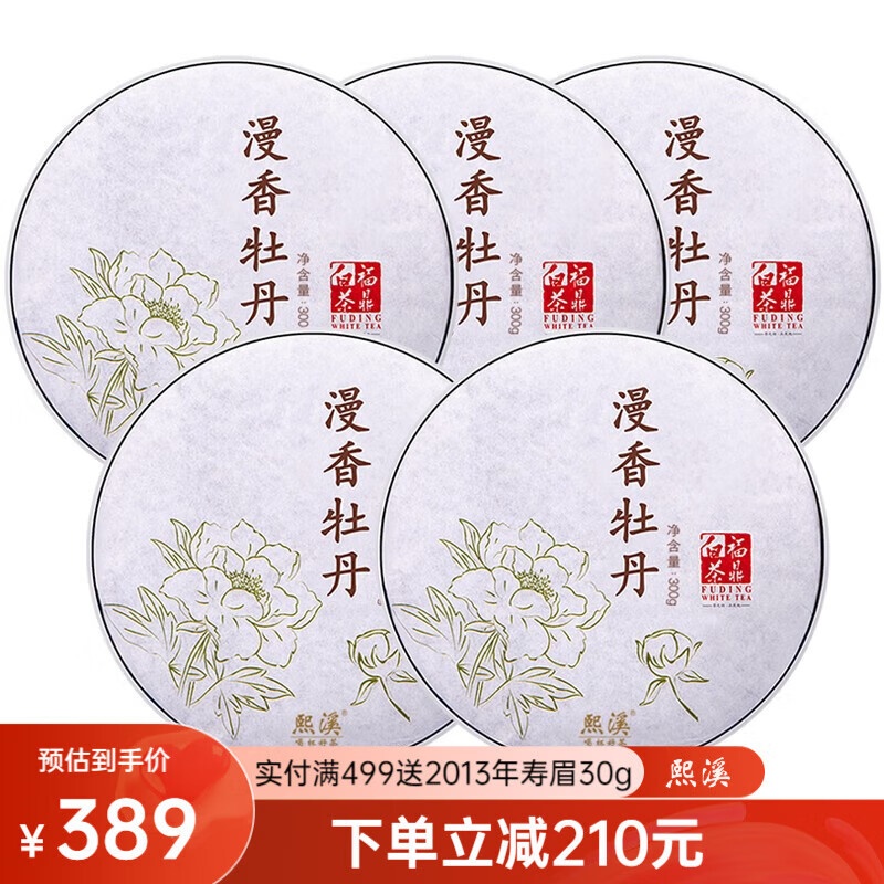 熙溪 福鼎白茶2019年白牡丹白茶餅囤茶老白茶茶葉自己喝 300g*5餅