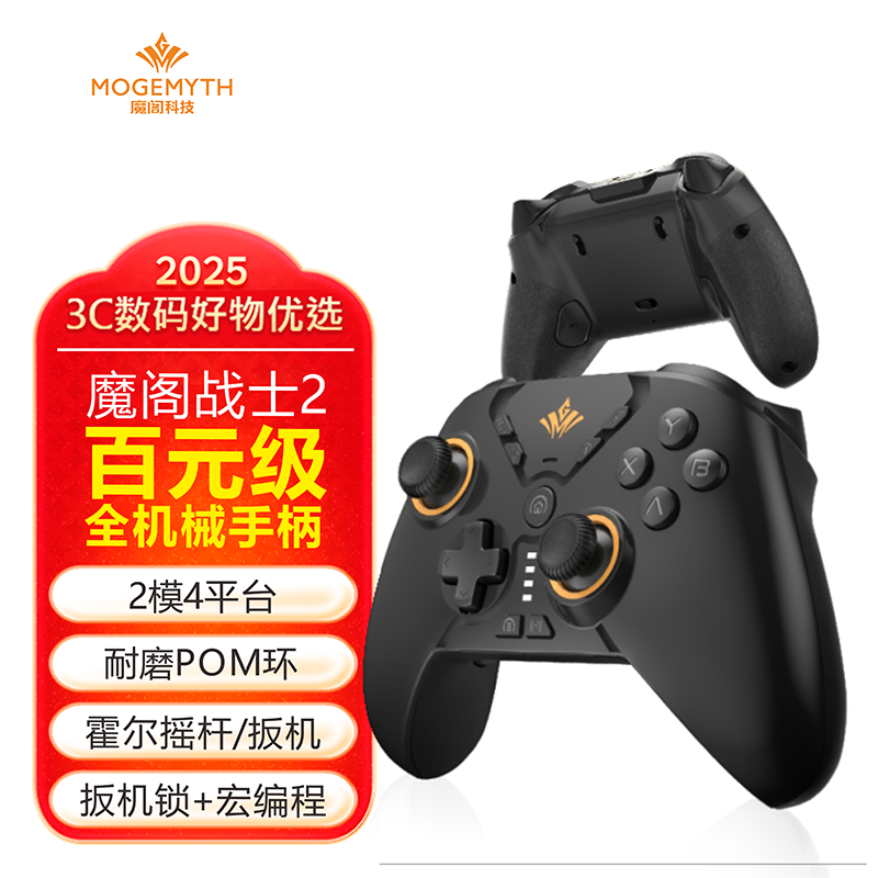 魔阁战士2双霍尔全机械switch/switch2电脑手机手柄玛丽奥赛车王国之泪双人成行黑神话悟空原神 魔阁战士2-陨石黑