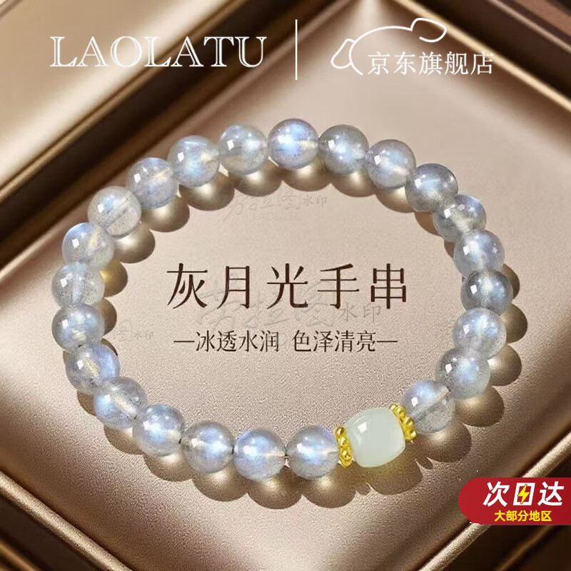 LAOLATU高檔月光石手串手鏈和田玉水晶串珠轉運生日七夕情人節禮物送女友 【灰月光石手串】