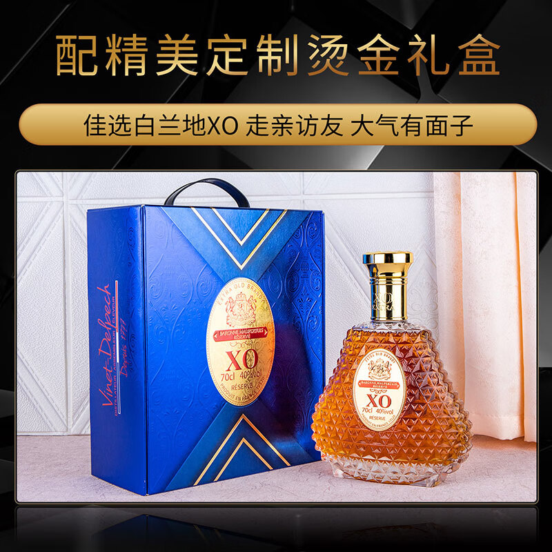 马贝蒂伯爵法国酒庄XO白兰地 700ml 40度 法国原瓶原装进口 洋酒 节日送礼 马贝蒂伯爵珍藏白兰地XO 700mL 1盒