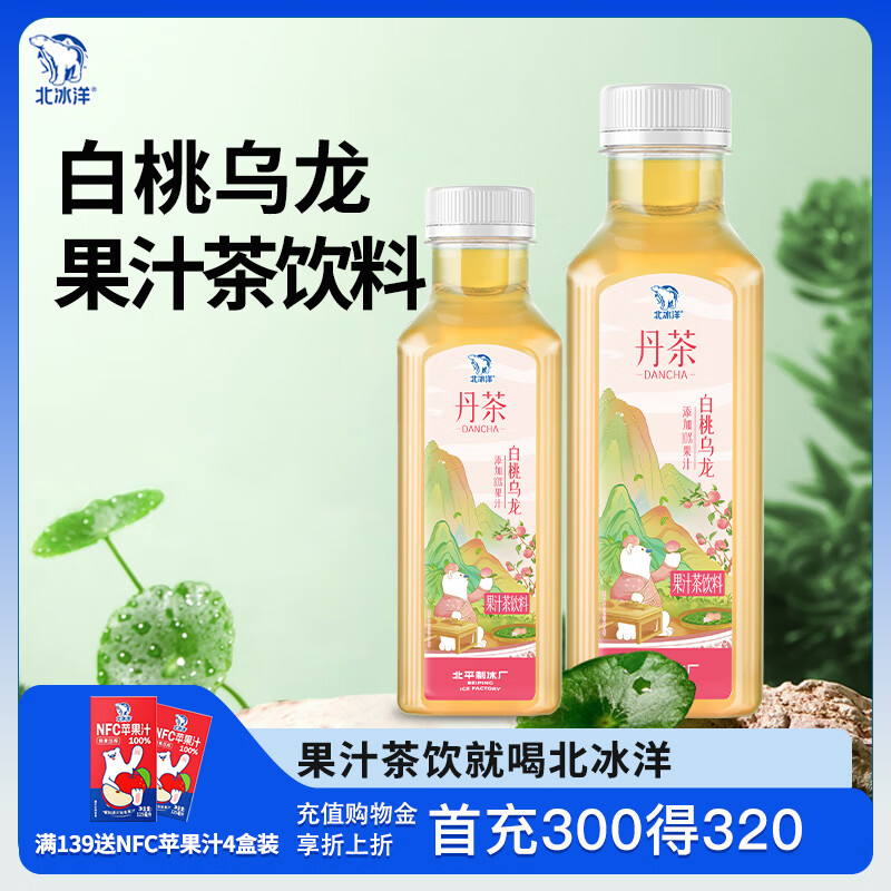 北冰洋×丹茶 白桃乌龙茶——限时 99 元，畅享果味茶饮