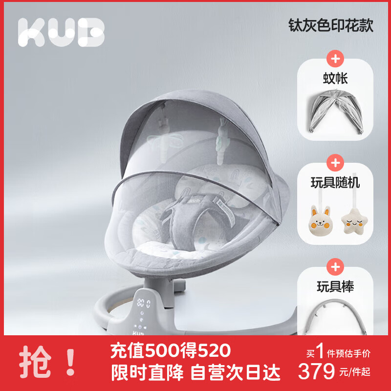 可优比(KUB)婴儿电动摇摇椅宝宝摇篮椅哄娃睡觉神器新生儿安抚椅-顶配款