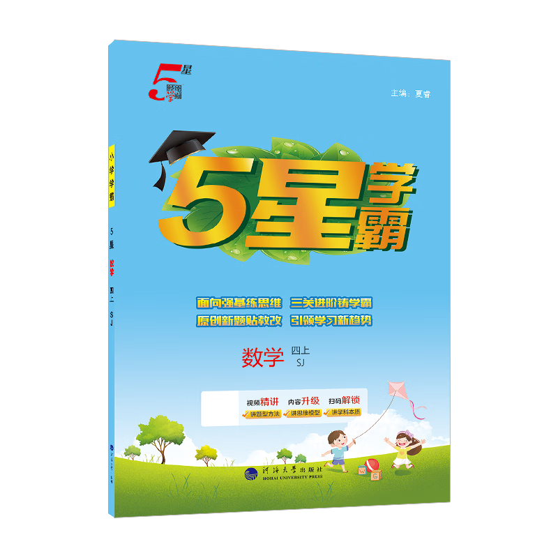 2025���°� Сѧ����ѧ�����꼶�ϲ���ѧ�ս̰�SJ����ר�� ����5��ѧ����ҵ����ϰ��������ר����ϰ�� 94Ԫ��5��(��18.8Ԫ/��)