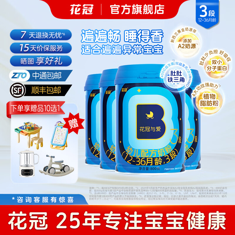 花冠与爱3段奶粉婴幼儿配方添加A2奶源含6种HMO益生菌奶粉12-36月 三段 800g*4罐装