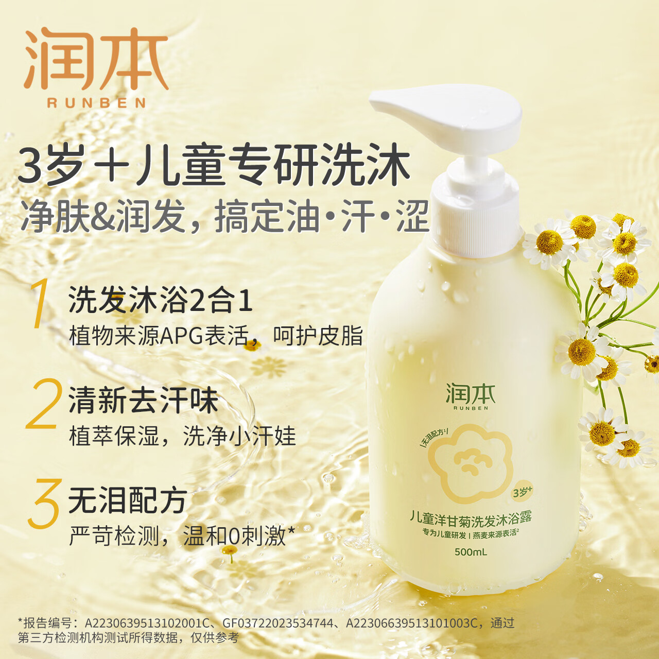 润本（RUNBEN）儿童洗发露沐浴液二合一洋甘菊婴儿男女童专用洗发沐浴露 婴儿泡泡洗发沐浴露550mL
