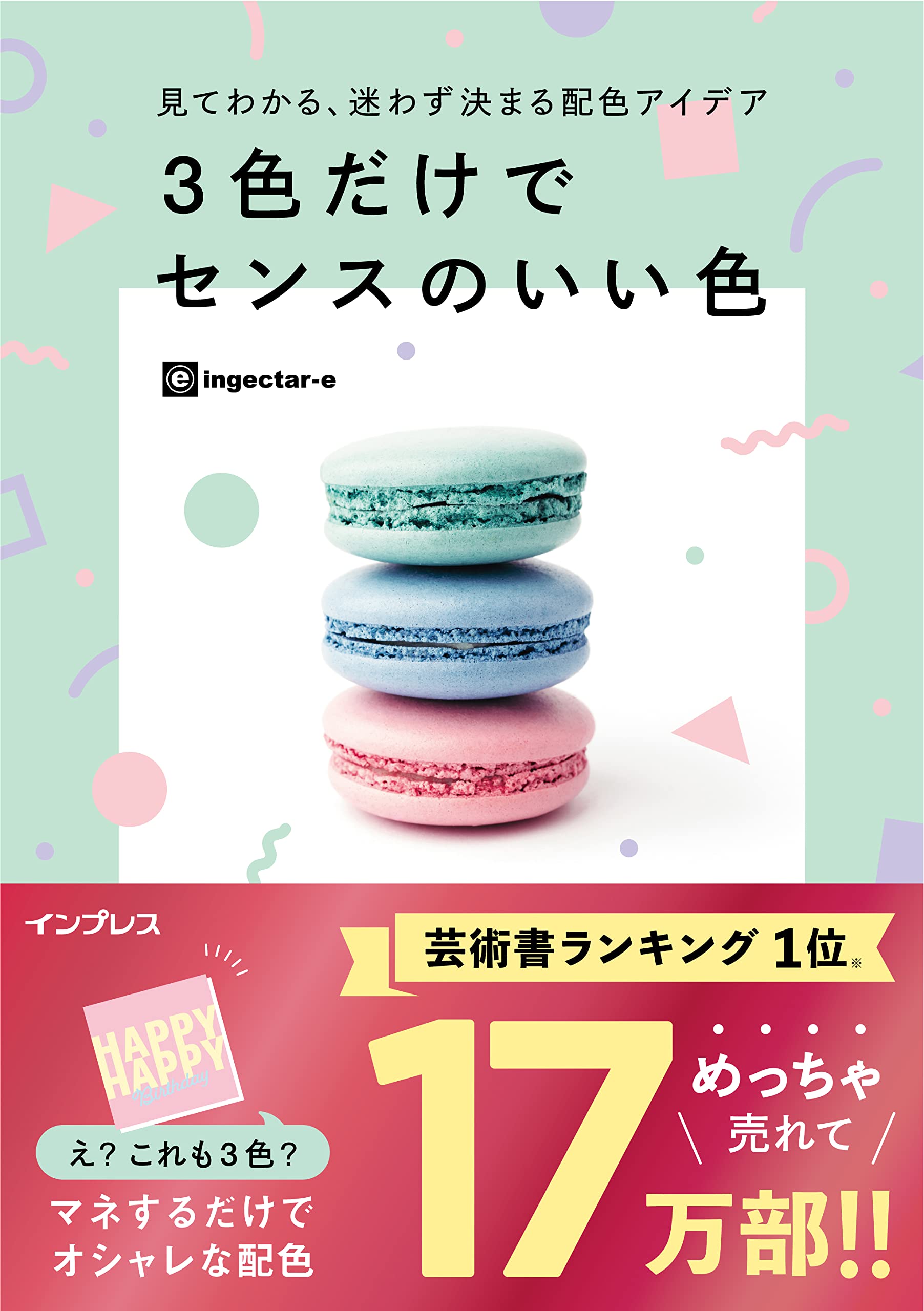 【现货】日文原版 配色设计参考 見てわかる,迷わず決まる配色アイデ