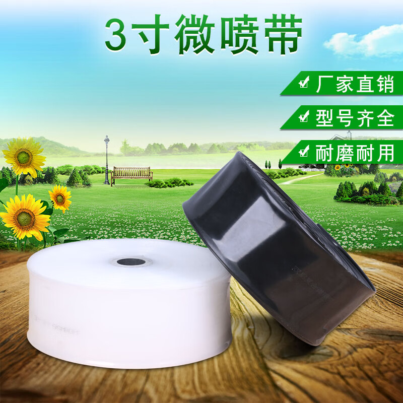 3寸n120微喷带 喷灌带 滴灌带 滴管 雾管 农用节水灌溉微喷设备 3寸9