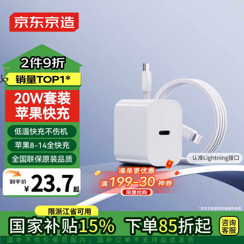 京东京造20W苹果充电器套装适用苹果8-14含Lightning数据线苹果13充电线氮化镓iPhone充电器快充充电头