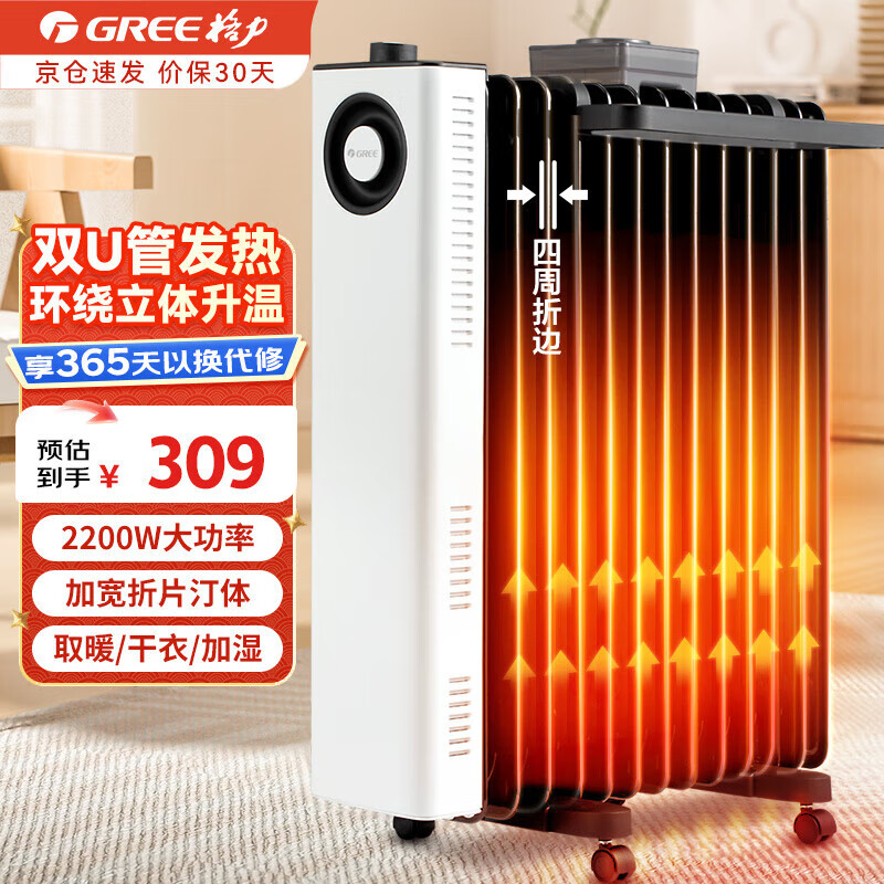 格力（GREE）電油汀取暖器家用大功率速熱電暖器 立式加寬13片油丁片客廳加濕加熱電暖氣片防燙干衣電熱取暖機(jī) NDY23-X6022
