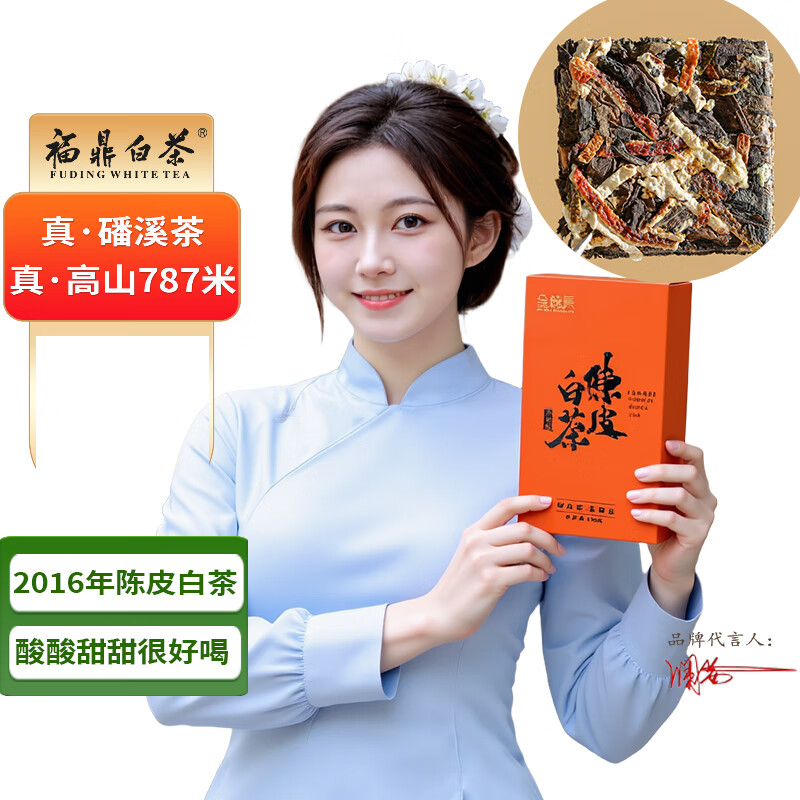 金馆长陈皮白茶福鼎寿眉2016年老白茶紧压礼盒送长辈茶叶 100克(5克*20泡)自饮装 陈皮白茶