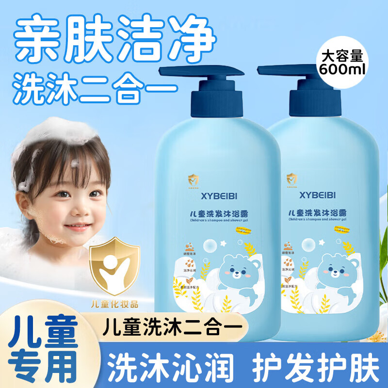 XYBEIBI儿童洗发水沐浴露3-6岁12-16岁以上男宝女孩大童专用洗头膏洗发露 大容量洗发沐浴二合一600ml