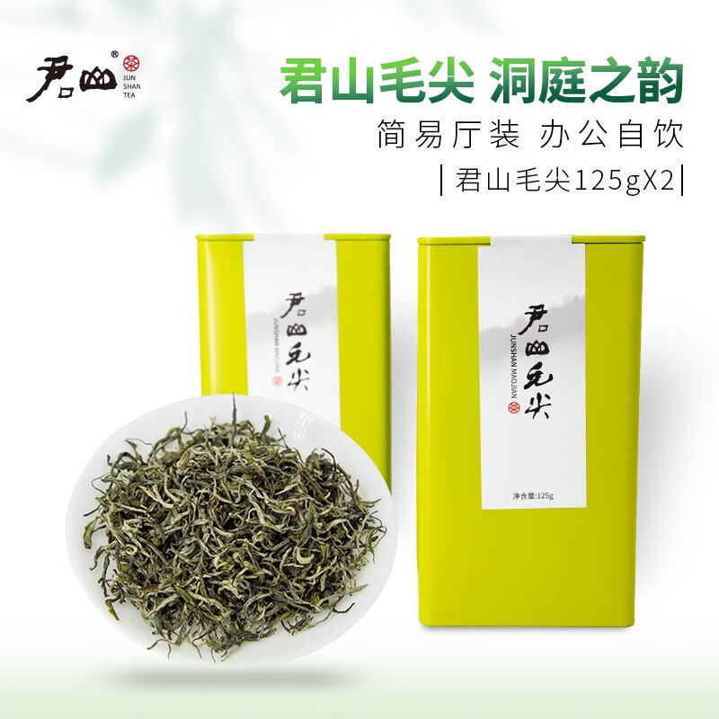 君山牌毛尖綠茶2024明前頭采新茶125g*2罐散裝特級(jí)茶葉