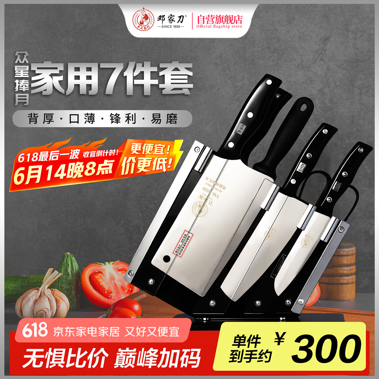 邓家刀 传统锻打高硬度不锈钢菜刀 家用锋利七件套套装刀 TD-20