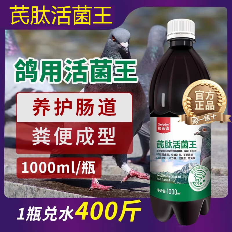 格莱德信鸽鸽用百亿活菌王中药益生菌鸽子拉稀水绿便肠道保健品非鸽药