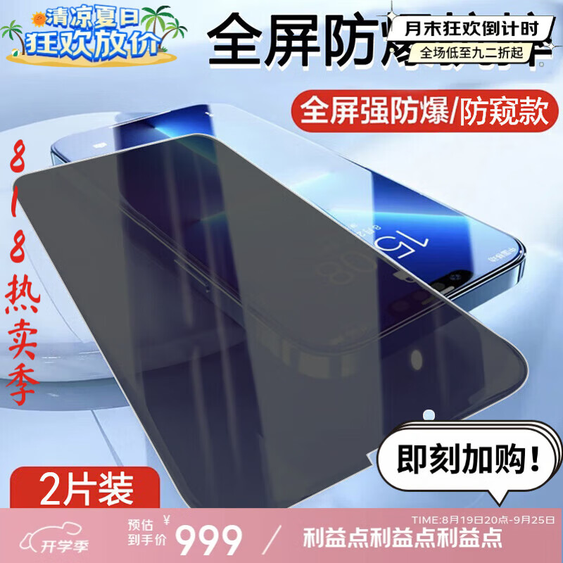 翰鸥斐适用防窥膜12 适用苹果15/16手机膜13promax防窥膜iphone14promax全屏12防XR苹果11pro钢化膜se2/7 全屏防窥膜【2片装】保护隐私 杜绝 iphone6plus