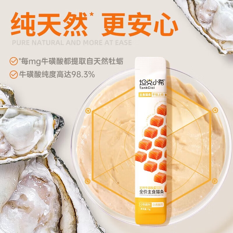 坦克小希主食猫条全价营养鲜肉猫湿粮牛磺酸15g*36支【26年10月到期】