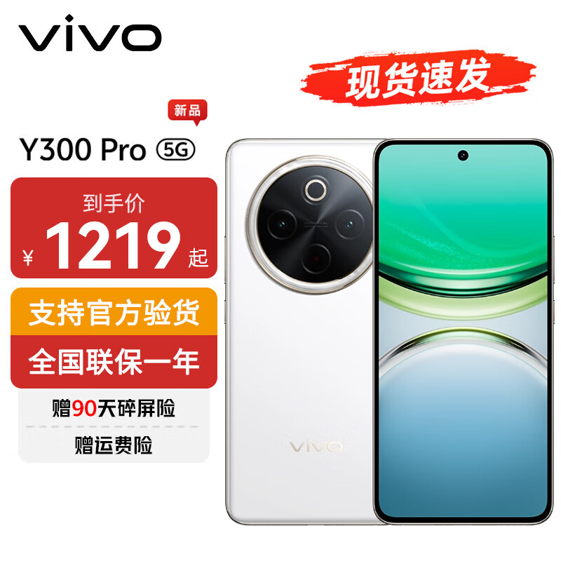 vivo Y300 Pro 續航滅霸 鈦強大 6500mAh超薄藍海電池 全等深微四曲屏 SGS五星抗摔認證 AI 拍照 手機 羊脂白 12GB+256GB 官方標配