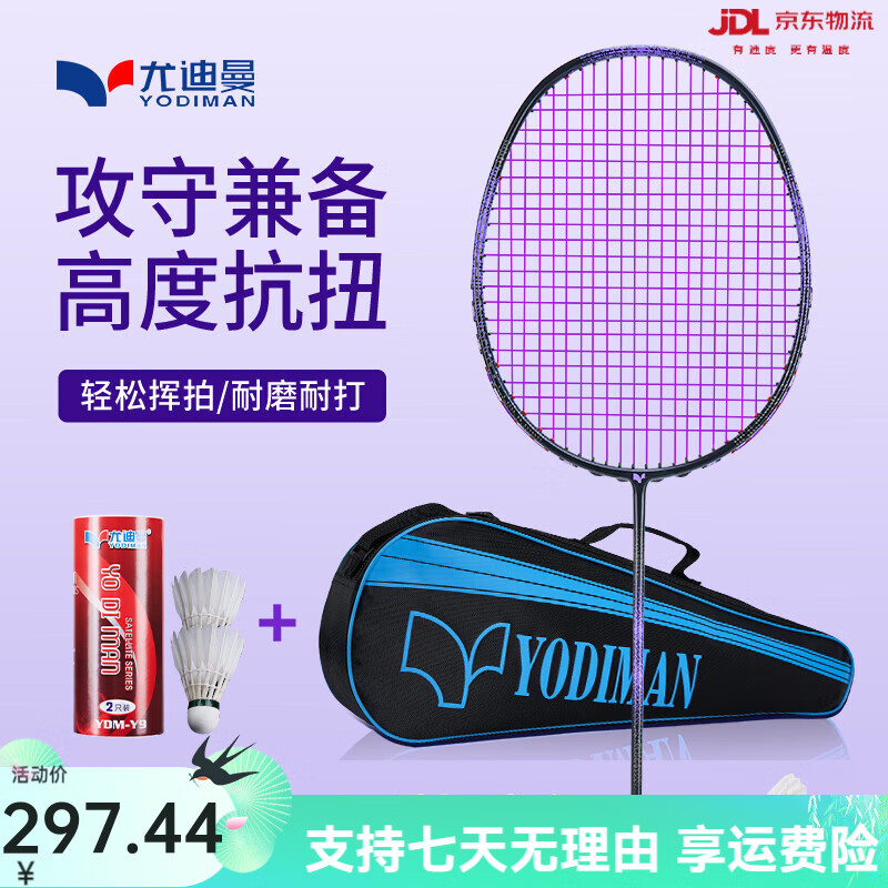 尤迪曼（yodiman）羽毛球拍全碳素纖維超輕6u8u專(zhuān)業(yè)級訓練攻防型純色小黑單拍 8U超輕黑紫球拍單支+大包+Y9球(2 YODIMAN-YDM95
