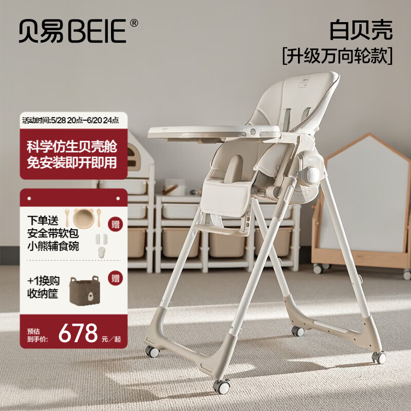 贝易(BeiE)宝宝餐椅婴儿成长椅学坐椅儿童可坐可躺可折叠万向轮多功能贝壳椅 【免安装】白贝壳