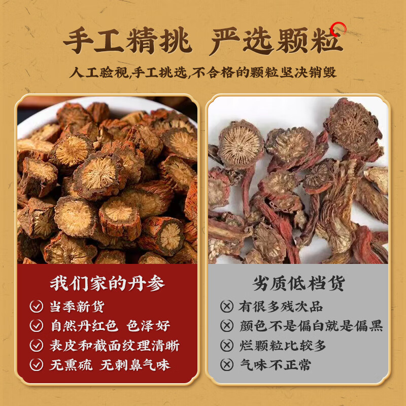 内廷上用丹参可搭野生中药材泡水喝正品丹参片正宗紫丹参丹参茶 【北京同仁堂-官方正品】吃的放心 150g*1瓶 买二送一【3瓶】精选主根无硫紫丹参